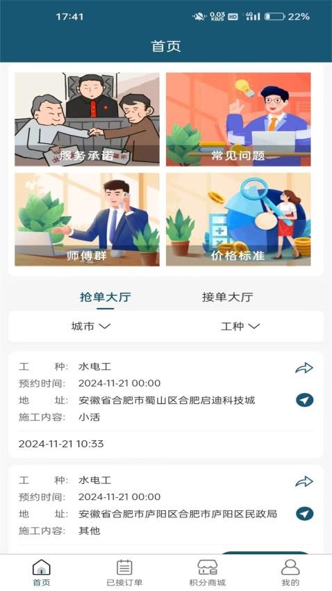 匠人之家工匠端手机版