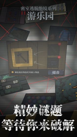 密室逃脱绝境系列11游乐园游戏v700.00.07 4