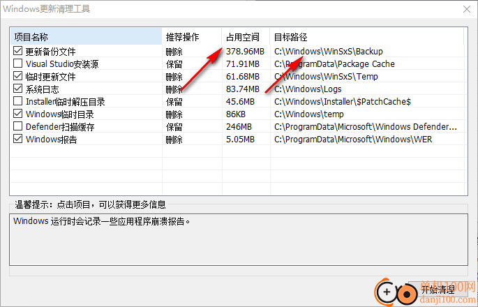 Windows Update Clean Tool(C盤清理軟件)