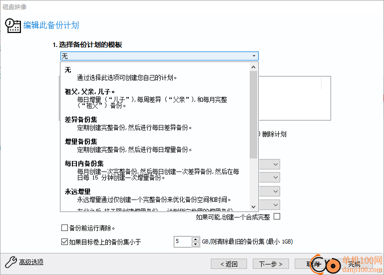 Macrium Reflect(备份软件)