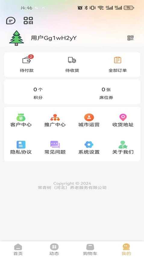 乐享常青树官网版v1.0.7 1