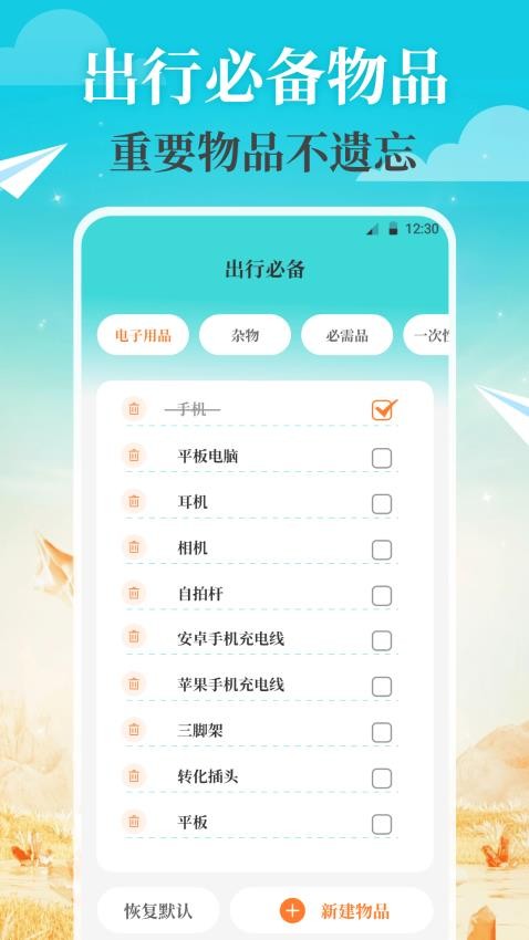 航旅管家最新版v3.6.0110 4