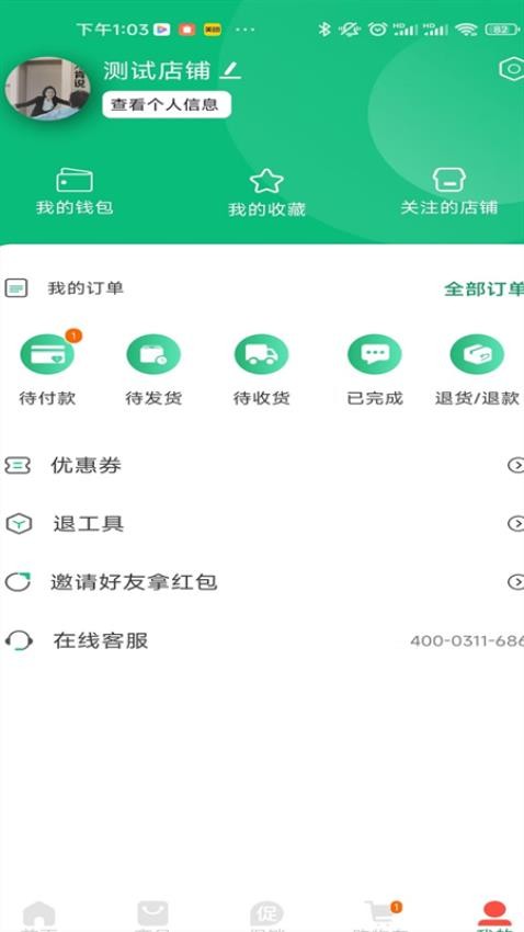 华迅订货端免费版v3.0.1 5