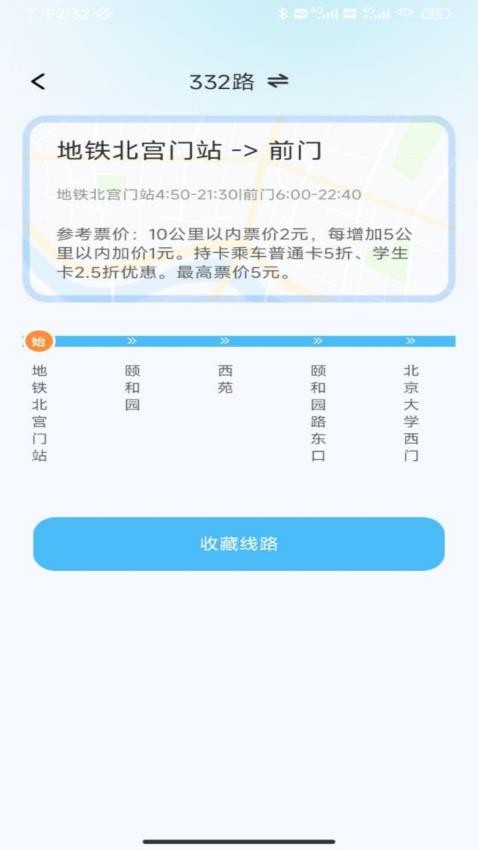 码上公交手机版v1.0.1 1