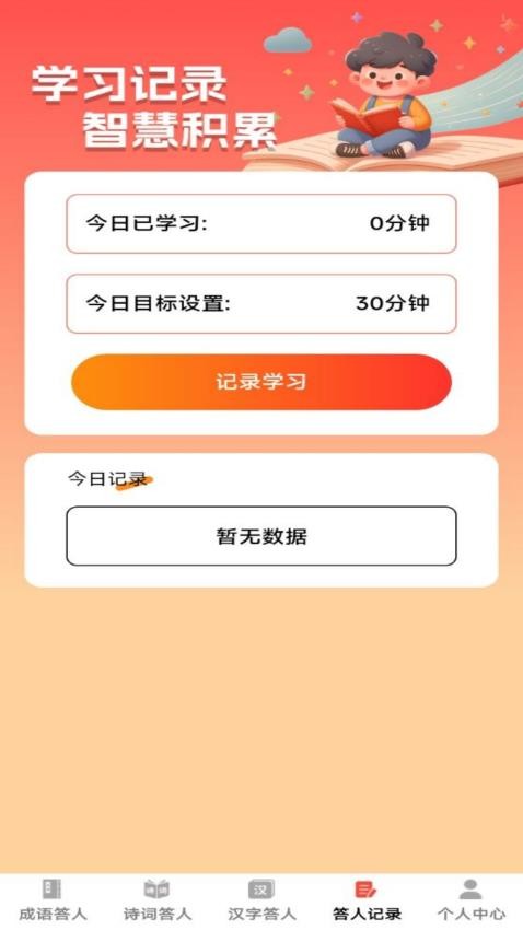 登科答人客户端v1.0.0 1