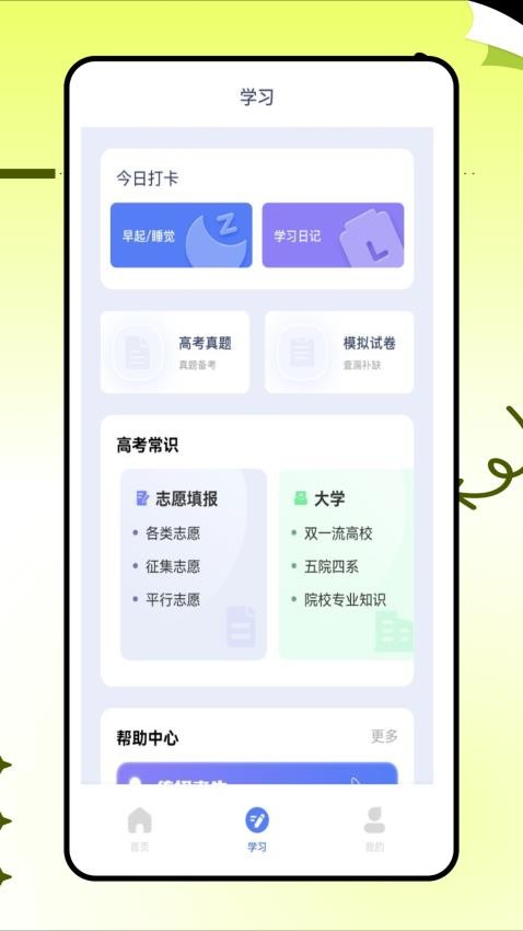 學易通appv1.0.0 3