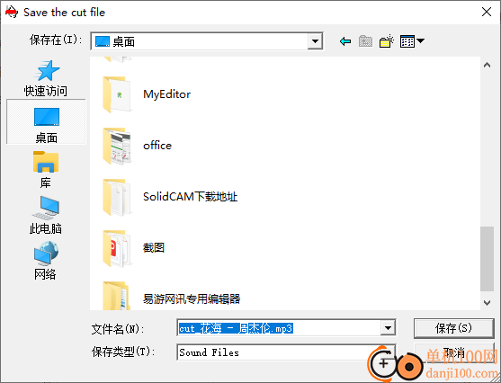 Eusing Free MP3 Cutter(MP3剪切器)