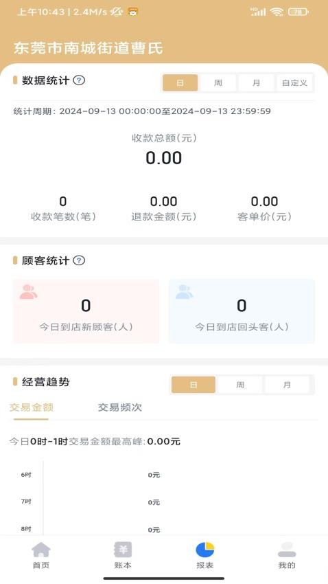 通莞喵商户版Appv1.0.9 1