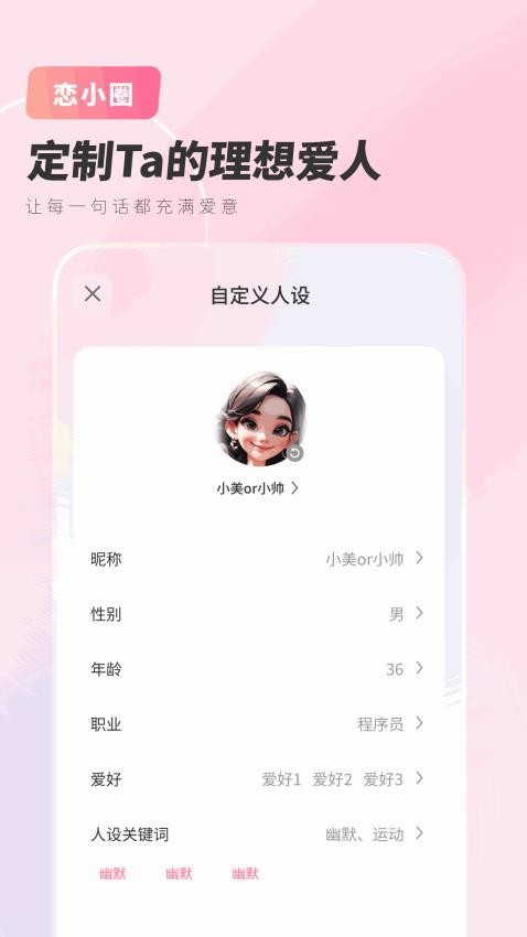 恋小圈官方版v1.0.0 5