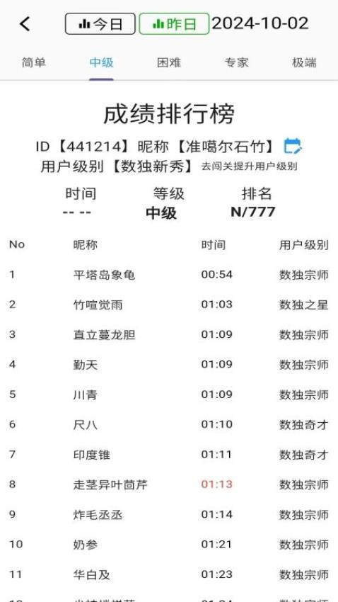 数独控官方版v1.1.6 4