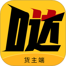 哒哒智运货主端手机版 v3.0.01