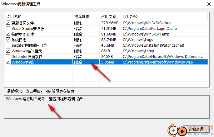 Windows Update Clean Tool(C盤清理軟件)