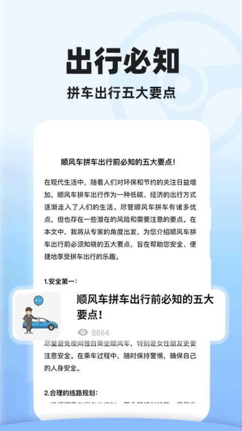 拼車司機助手免費版v1.0.1 2