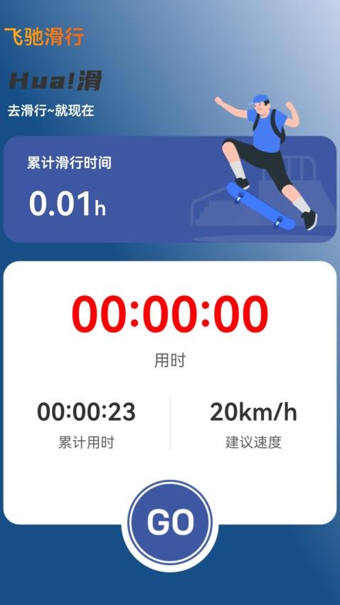 飞驰连连Appv2.0.1 2