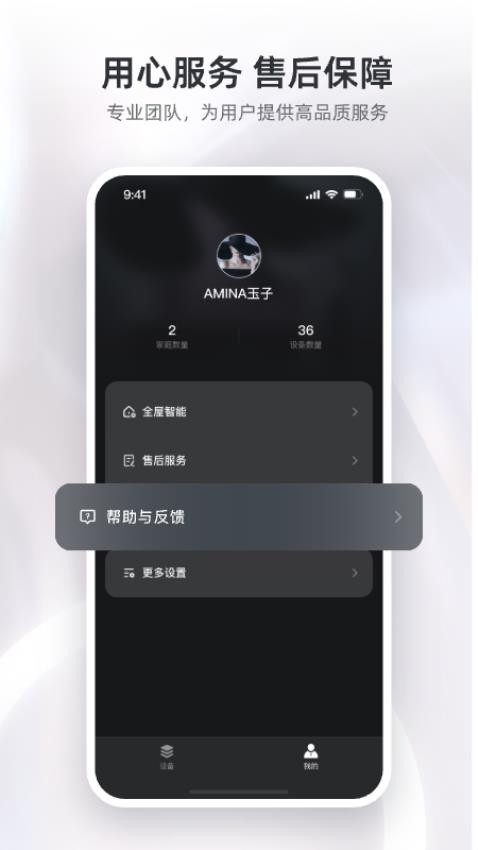 精灵未来家app手机版v2.0.0.20241227101710 3