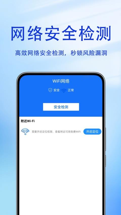 WiFi万户钥匙最新版v1.0.4.2 2