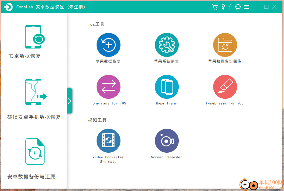 FoneLab Android Data Recovery(手机数据恢复)