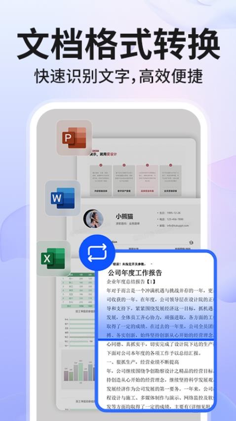 Word文档手机制作免费版v1.0.6 2