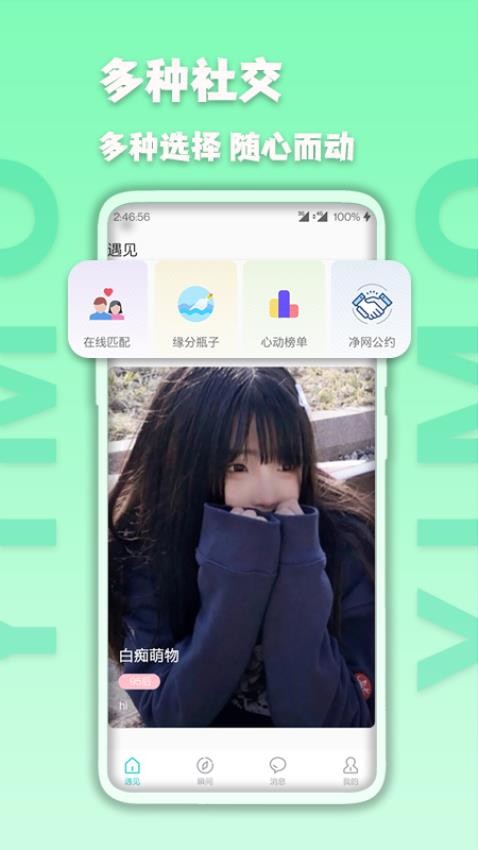 伊陌漂流瓶APPv5.0.8 3