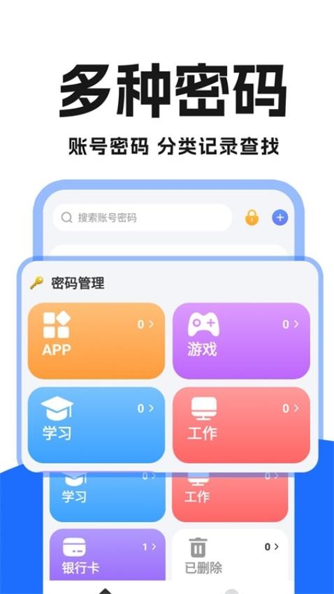 手机密码管理免费版v1.0.1 3