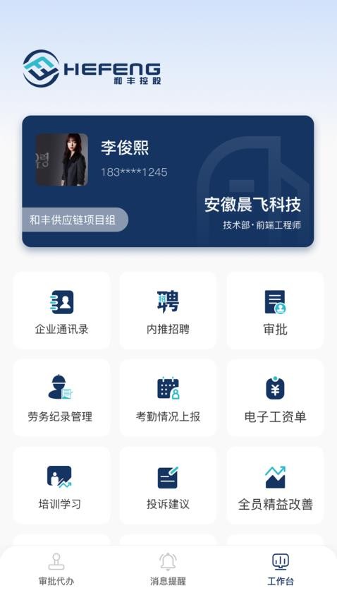 和協通app