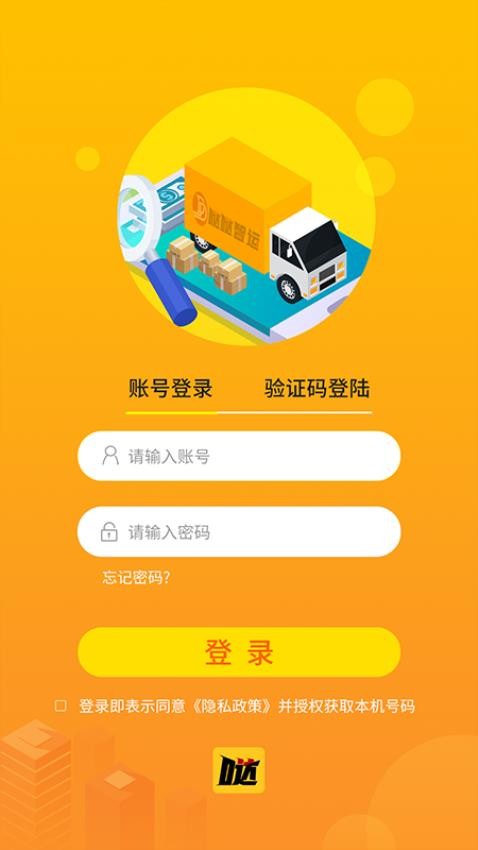 噠噠智運貨主端手機版v3.0.01 1