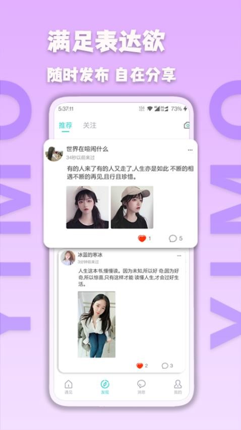 伊陌漂流瓶APPv5.1.0 2