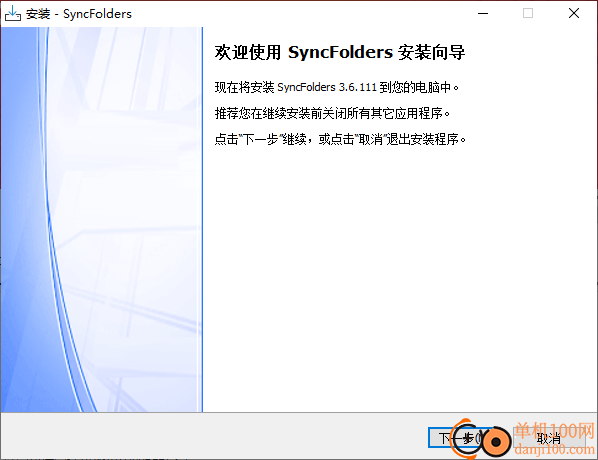 SyncFolders(文件同步備份工具)