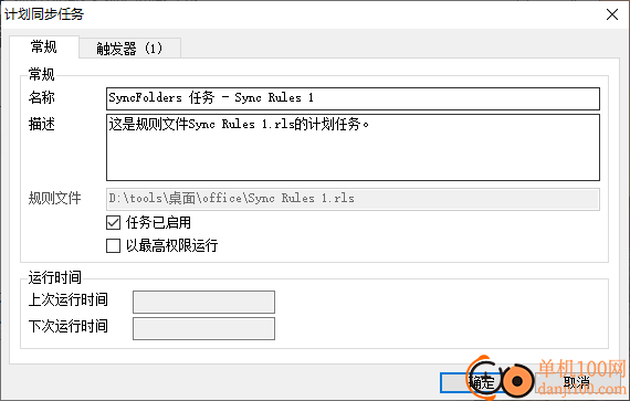 SyncFolders(文件同步備份工具)