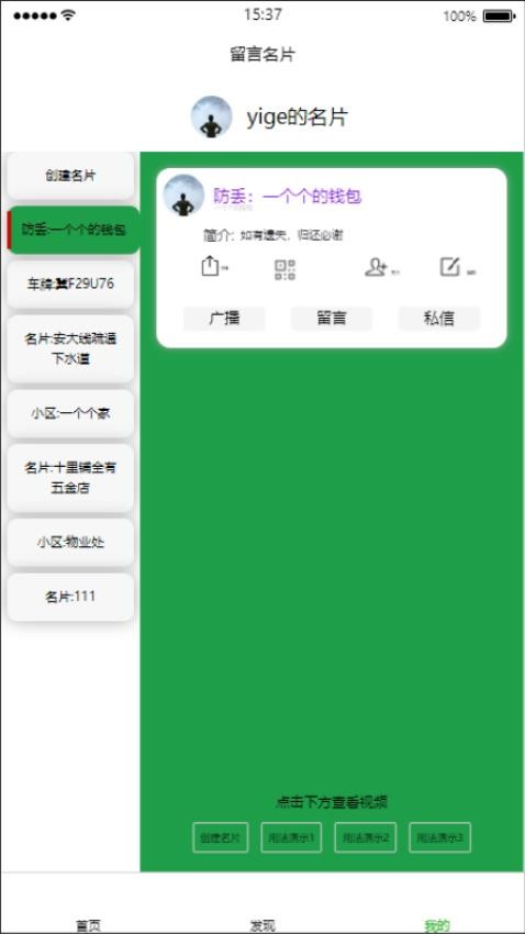 留言名片手机版v0.0.7 3