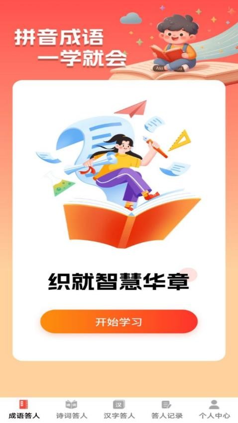 登科答人客户端