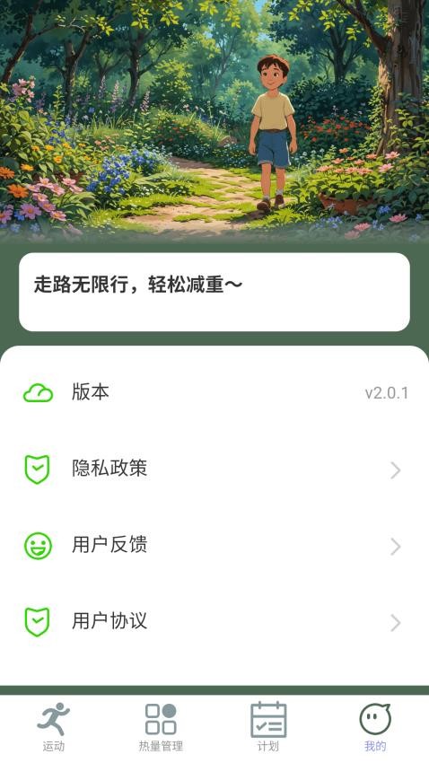 走路无限行免费版v2.0.1 2