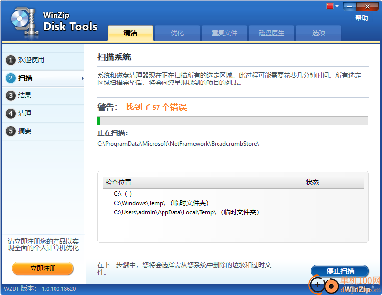 WinZip Disk Tools(磁盤清理軟件)