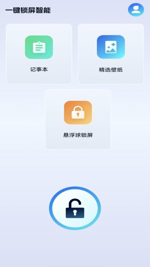 一键锁屏智能官方版