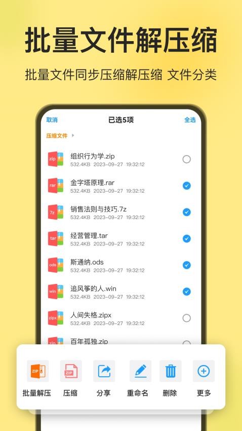 iZip解压App免费版v5.5.0 4