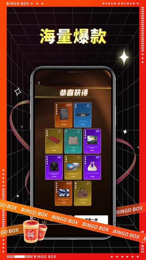 宾果盲盒免费版v1.7.0 1