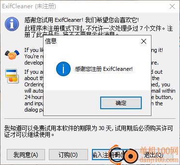 exifcleaner(Exif信息清除器)