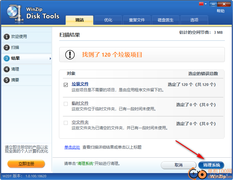 WinZip Disk Tools(磁盘清理软件)