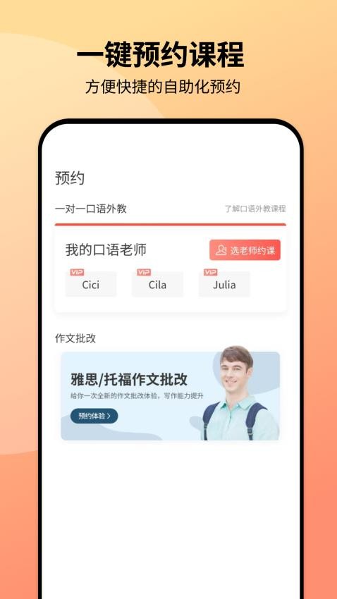 同桌口语appv1.0.6 3