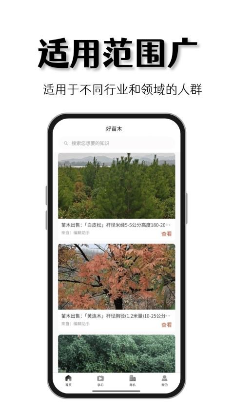 好苗木官方版v2.1.4 3