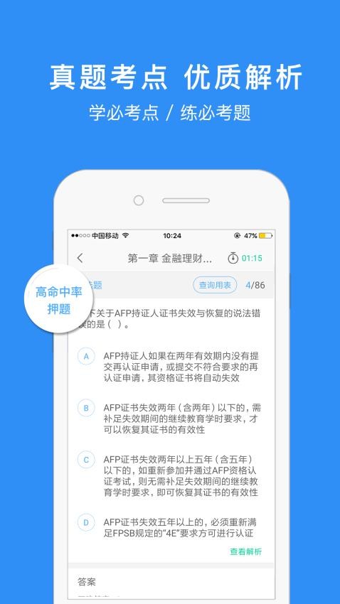 AFP金融理財師官網版v3.4 5