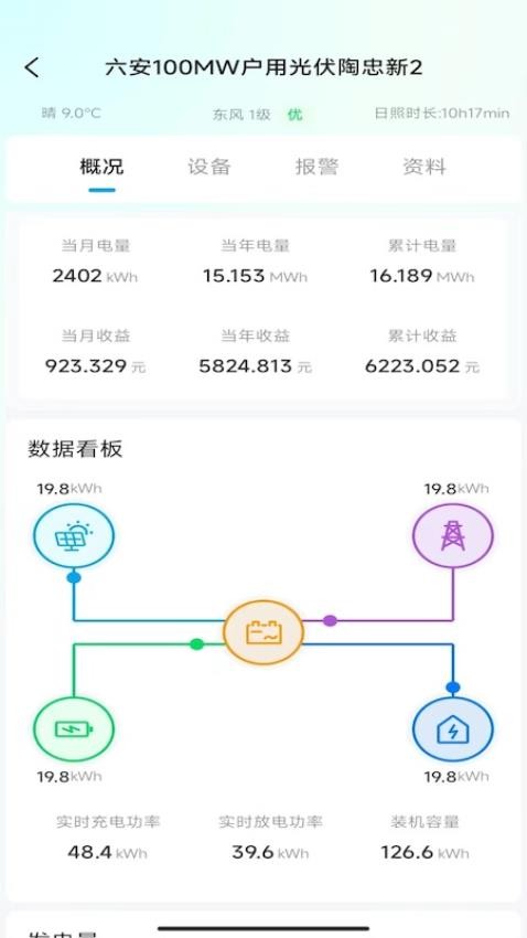 米仓云客户端v2.0.2 3