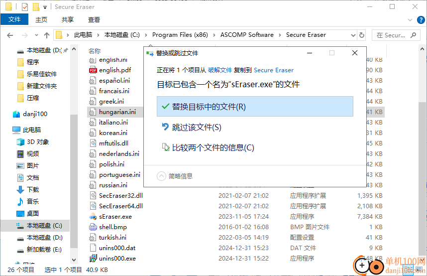 secure eraser pro(文件擦除工具)