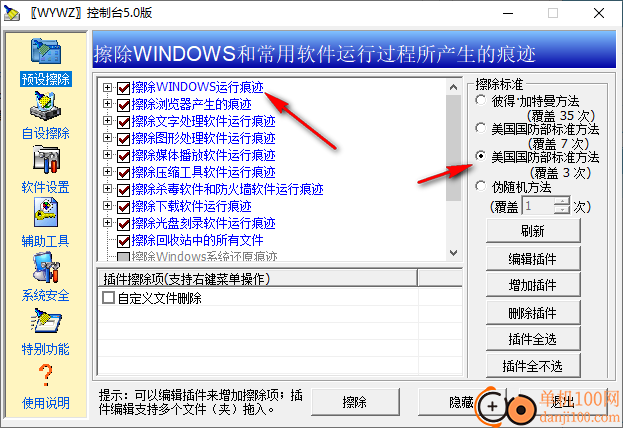 无影无踪WYWZ(痕迹清除工具软件)