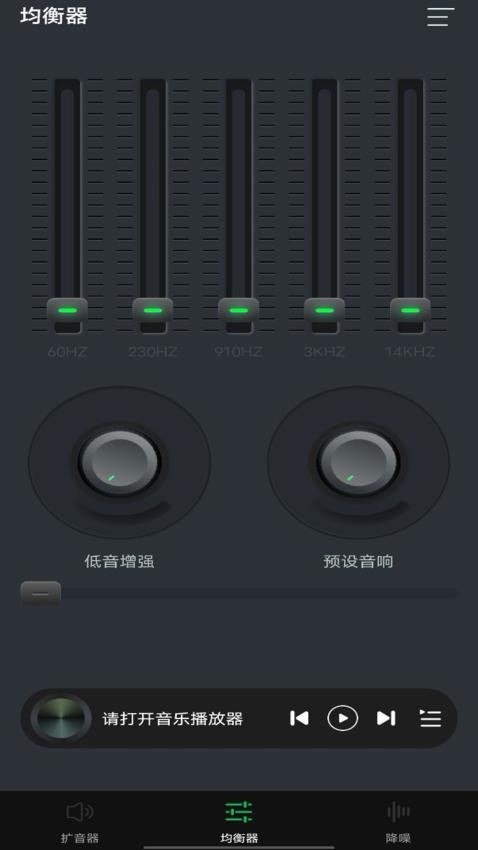 音量增大扩音器最新版v1.0.0 3