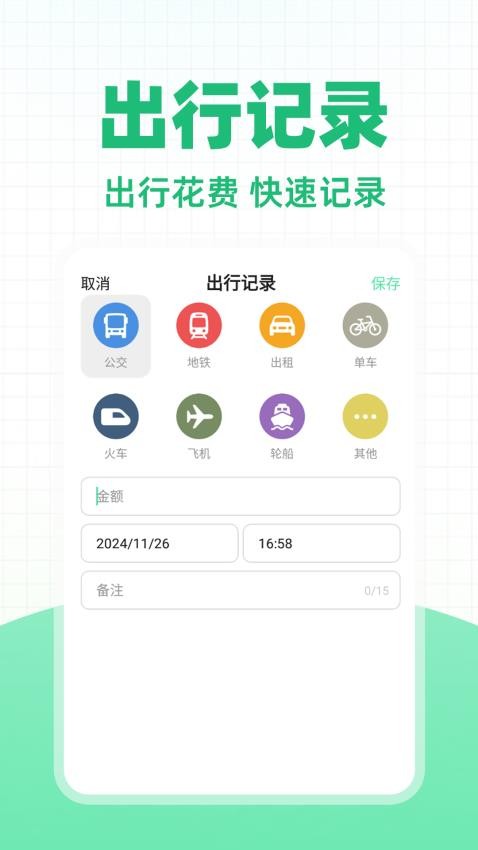 城市公交一卡通免费版v1.1.0 3