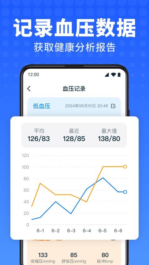 血压血糖卫士最新版v1.0.3 2