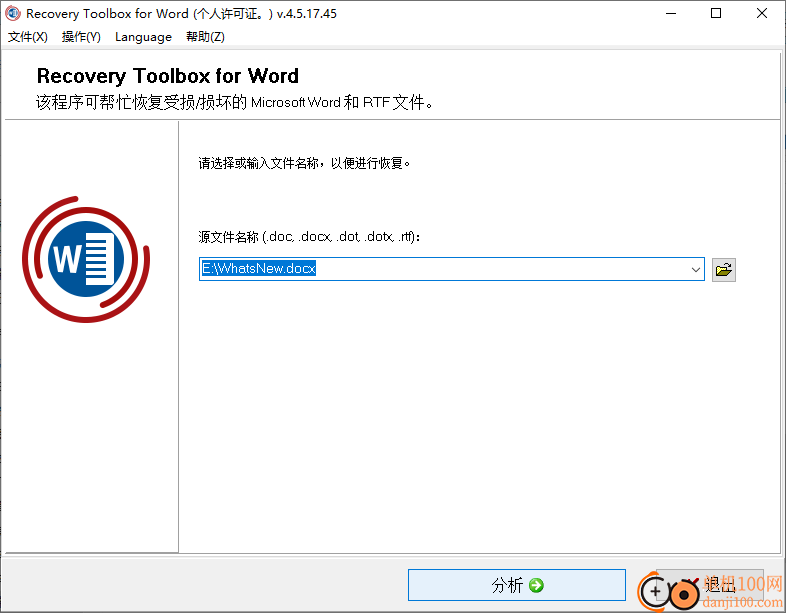 Recovery Toolbox for Word(Word文件修复工具)