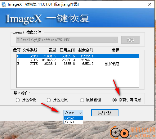 ImageX一鍵恢復(fù)軟件