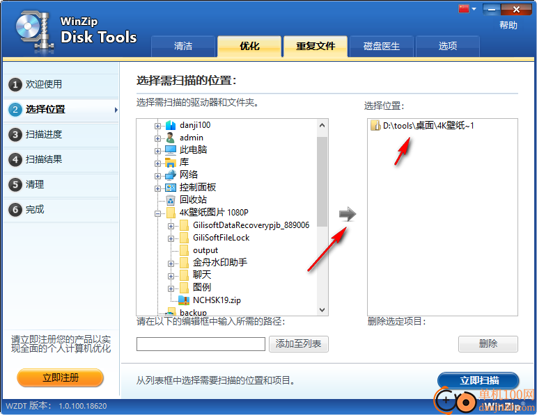 WinZip Disk Tools(磁盘清理软件)